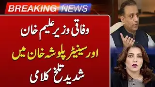 Senate Standing Committee Turns Chaotic | Aleem Khan vs Palwasha Khan | Such News