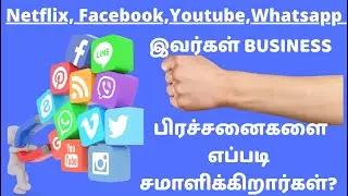Business skills from Netflix,Facebook,whatsapp,Youtube | tamil|startup brews tamil|