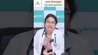 Is Blood Vomiting Dangerous || Renova Hospitals #telugushorts #shorts #vomiting #healthfacts