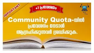 Plus one Admission 2020 | Community Quota | New instruction | Second Allotment | Very important