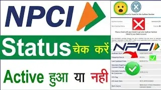 bank seeding status check kare | Aadhar mapping status check kare