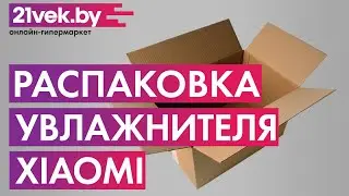 Распаковка - Традиционный увлажнитель воздуха Xiaomi SmartMi Evaporative Humidifier / CJXJSQ02ZM