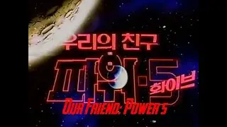 Our Friend Power 5 Theme Song