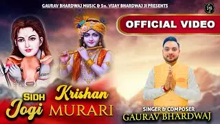 Sidh Jogi Krishan Murari/ ਸਿੱਧ ਜੋਗੀ ਕ੍ਰਿਸ਼ਨ ਮੁਰਾਰੀ - Baba Balaknath New Bhajan - Gaurav Bhardwaj