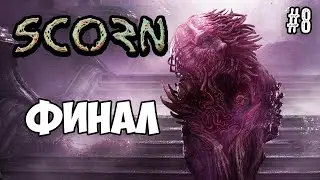 ФИНАЛ SCORE ПРОХОЖДЕНИЕ #8 SCORE GTX 1050 ti