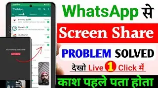 WhatsApp se screen share Nahin ho raha Kya Karen, how to share screen on whatsapp video call