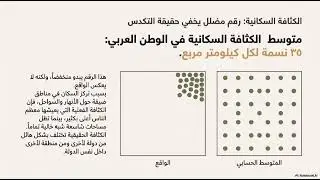 أين الناس وأين الموارد في الوطن العربي ؟