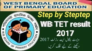 WB TET result 2017 kaise check Karen // wbbpe website kia hai