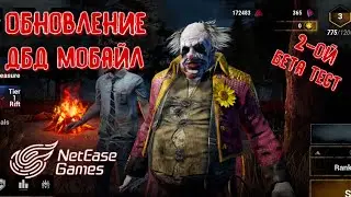 &bull; DBD NETEASE - 2-ОЙ БЕТА ТЕСТ УЖЕ ДОСТУПЕН &bull; ОБНОВЛЕНИЕ ДБД МОБАЙЛ &bull; DEAD BY DAYLIGHT MOBILE &bull;