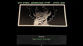 Kit9 Studio - Year End Remarks // TCOAAL - Итоги 2025 года