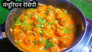  street stayl Manchurian। perfect Manchurian recipe khana khazana recipes#trending#video#new#viral 
