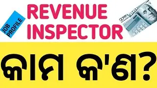 ri results/ri job profile/ri କାମ କ'ଣ? /ri results date/osssc ri job/ri list.