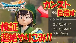#15【ドラクエ7 リイマジンド】徹底的にやりこむ！雑談しながらステータスカンスト目指す種集め！※ネタバレあり 【ドラゴンクエストVII Reimagined】種集めもする！攻略