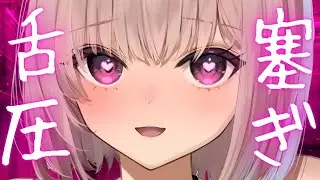 【ASMR/舌圧マッサージ】お耳をれろっとぐりゅぐりゅし続ける音【高音質/吐息/耳はぁ/耳ふー/匂いかぎ/VTuber/Ear Cleaning/Binaural/Ear Massage】