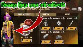 Join FFIC Ultimate Challenge || Collect FFIC Bronze Token || FFIC Ultimate Challenge Event Complete