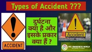 Types Of Accident In Hindi || What Is Accident ? || दुर्घटना क्या है ?
