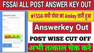Fssai Answer key 2022 || Fssai Answer key out 2022 || Fssai answer key all post out 2022