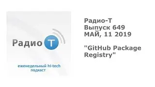 Радио-Т 649.  