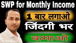 SBI SWP for Monthly Income | SBI SWP for Monthly Income 2025