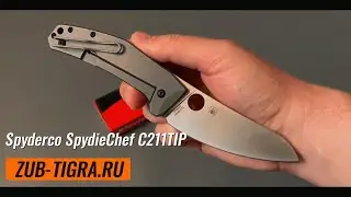 Нож Spyderco SpydieChef C211TIP