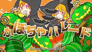 【Vocaloid Fansub】Kabocha Pareido - Kagamine Rin/Len【Vietsub】
