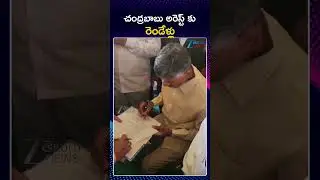 CM Chandrababu | AP News | AP Politics | YS Jagan | చంద్రబాబు అరెస్ట్ కు రెండేళ్లు |Zee Telugu News