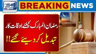 Important News From Lahore High Court | Latest LHC Decision | Lahore News HD