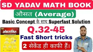 Average (औसत ) | New S D Yadav Math | S D Yadav Full Book Solution In Hindi | by Ravi sir
