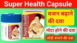 Super Health Capsule वजन बढ़ाने की दवा | Mota Hone KI Dava | Body Banane KI Dava | Body Kaise Banaen