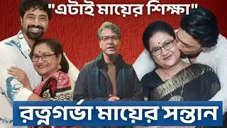 👉রত্নগর্ভা মায়ের শিক্ষা❤️Dev দাঁড়ালো Anirban-এর পাশে | স্বার্থ? রাজনীতি? না মনুষ্যত্ব?