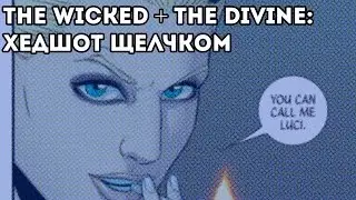 Комиксозор - Дэвид Боуи стал Сатаной. И женщиной. (The Wicked + The Divine)