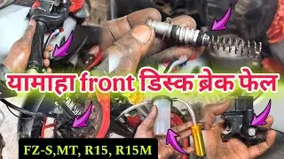 Yamaha MT-15 front dish not working, bike front disc brake problem, bike disc break repair