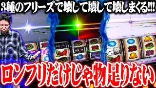 ワロスが東京喰種でロンフリを引いた結果【SEVEN'S TV #1431】