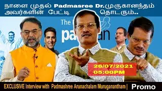 EXCLUSIVE Interview with Real PADMAN padmashree arunachalam muruganantham|Promo Video |Dr.Srinivasan