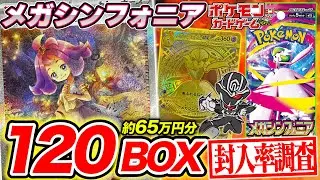 【ポケカ】メガシンフォニア120BOX開封‼️新レアリティ