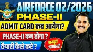 AIRFORCE 02/2026 PHASE-II ADMIT CARD OUT 🚨 Second Phase Latest Update | Satydev Sir #airforcephase2