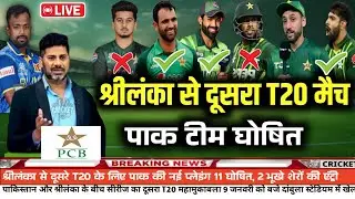 Pakistan vs Srilanka 2nd T20 Match Playing 11 | Pak announces final playing squad 2nd T20 for Lanka 