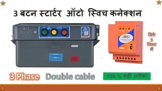 3 Button Oil Starter Auto switch Connection | Star Delta Starter Auto Connection