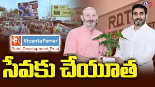 ఆర్డీటీకి కూటమి అండ..CM Chandrababu Supports To FCRA Licence Renewal For Rural Development Trust