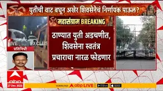 Shivsena On Thane Mahapalika Election