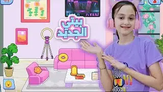 بيتي الجديد في لعبة ماسو أو افتار ورلد!! منار كيمنك