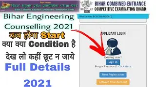 Bihar Engineering Admission Counselling 2021 Registration || BCECE UGEAC Updates 2021
