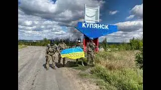 09 09 22 КУПЯНСК, рассЕя ПАЛ, Как Вам такое ПАНИКА, Эвакуация. ЗСУ В ГОРОДЕ