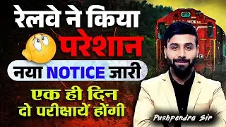 Railway Exam 2026 | Notice Update | One Day Two Exams | Latest Notification | Pushpendra Sir