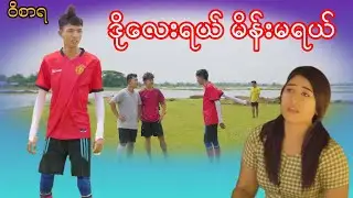 မန်ယူရဲ့တိုက်စစ်မှူးအသစ်