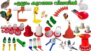 automatic water nipple drinker & feeder for sale 9847294330 എല്ലാം കുറഞ്ഞവിലയിൽ Cage making plier