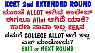 in Second Extended Round Same College Allotted why? Any Seat not Allotted y? Software Problem or KEA