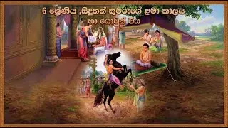 සිදුහත් කුමරුගේ ළමා කාලය හා යොවුන් විය