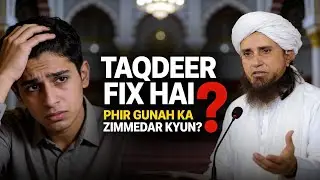 Taqdeer Fix Hai? Phir Insaan Gunah Ka Zimmedar Kyun?