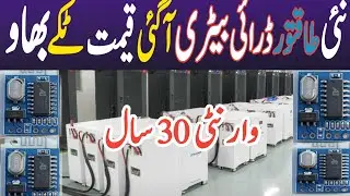 New dry Battery.Today 18/30/40/50/80/100/150/200/3000ah dry Battery price in Pakistan .